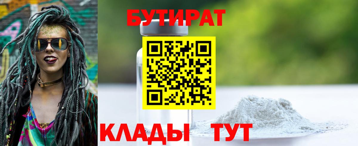 Бутират буратино  БУТИРАТ  Богородск  Вход с VPN 