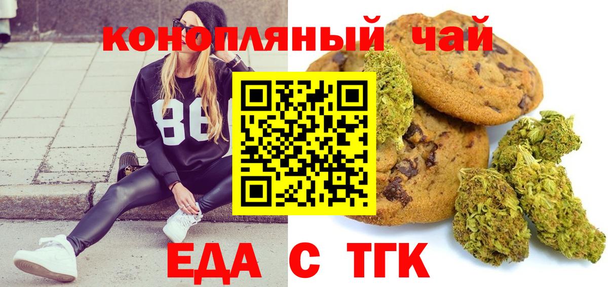 Печенье с ТГК конопля  Вход с VPN  Богородск 