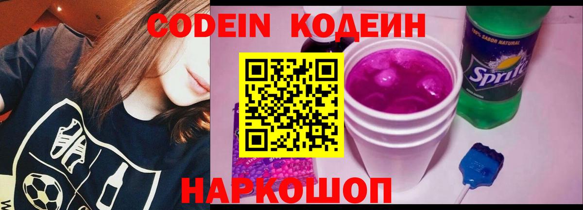 Богородск  Кодеиновый сироп Lean Purple Drank  закладка  Вход с VPN 