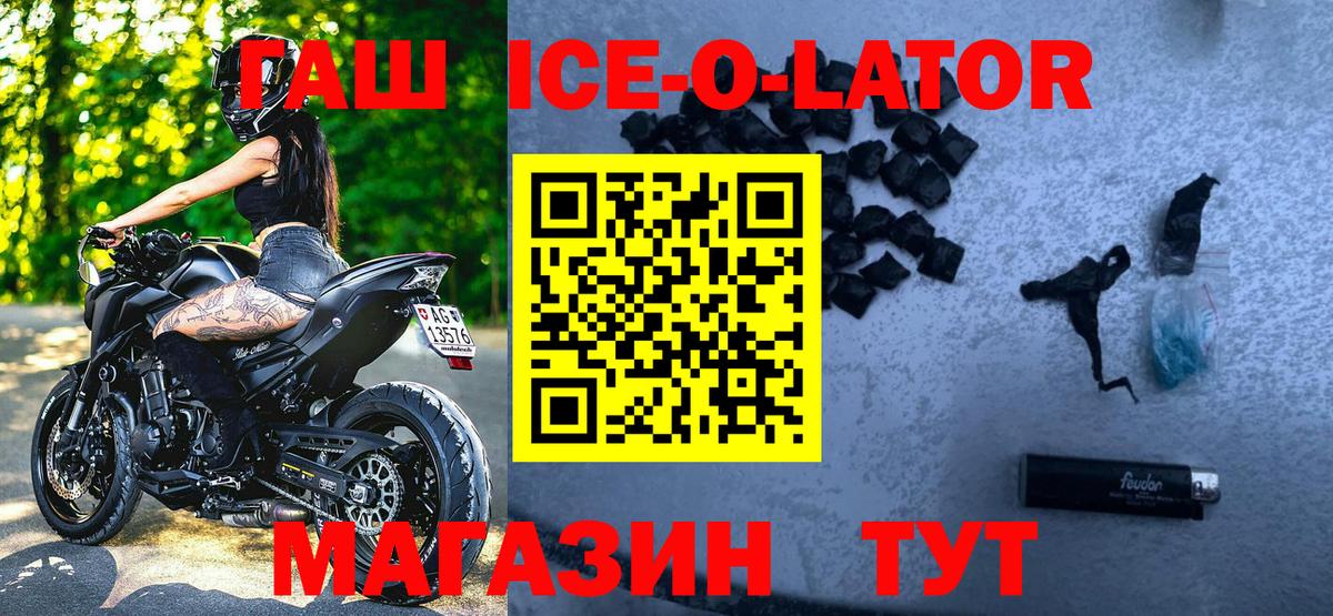 ГАШ Ice-O-Lator Богородск