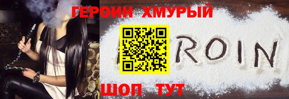 ГЕРОИН белый  Вход с VPN  Богородск 