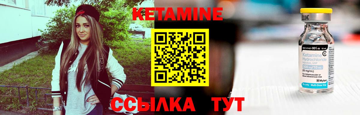 Кетамин VHQ Богородск