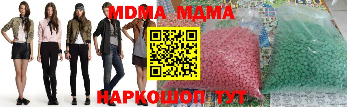 MDMA кристаллы Богородск