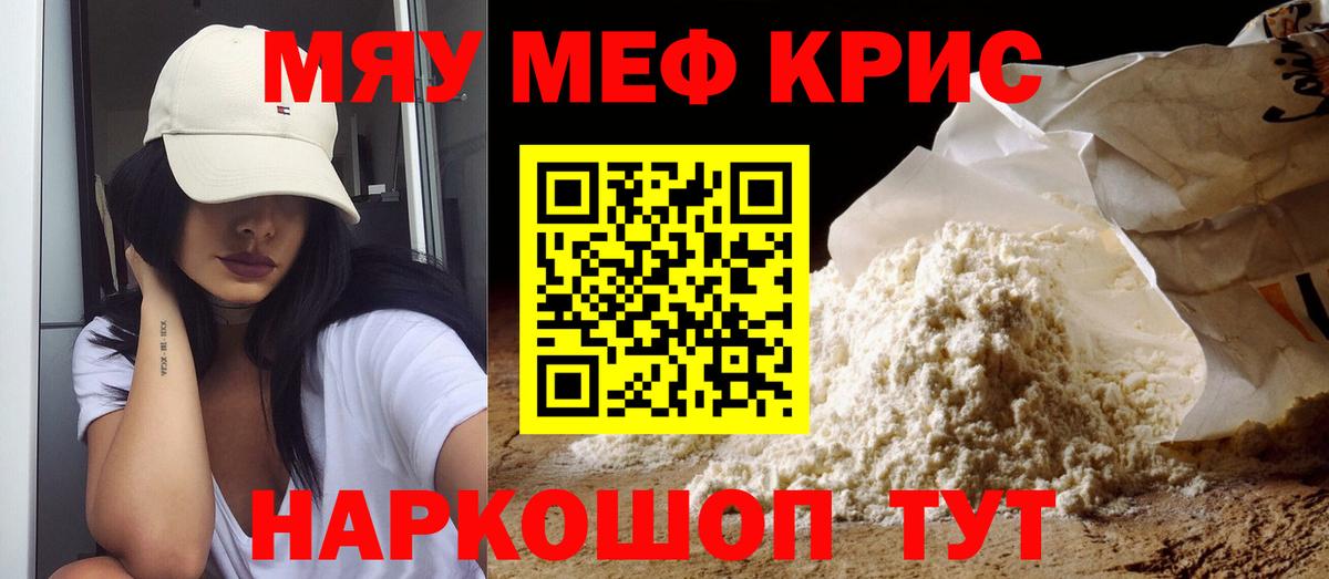 Меф кристаллы Богородск